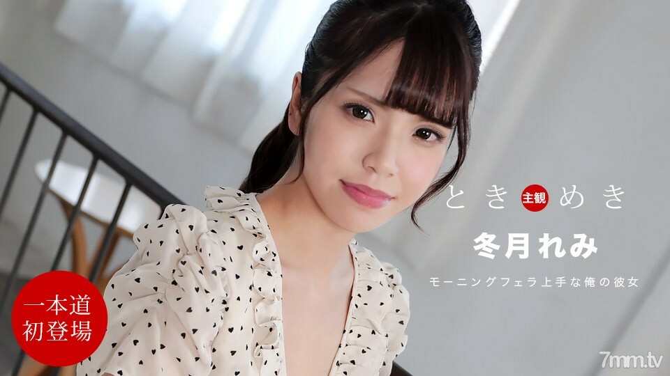 112021_001 Tokimeki~从早上吃鸡的女朋友~