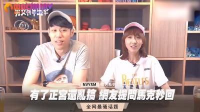 正宫还在就偷腥？网友犀利提问，马克秒回引爆话题！